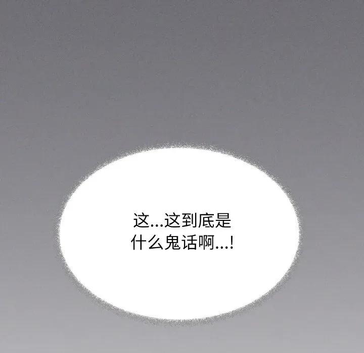 缺德邻居难相处 缺德邻居难相处-缺德邻居难相处 第40话 第13页