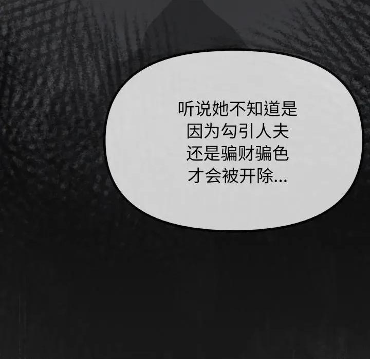 缺德邻居难相处 缺德邻居难相处-缺德邻居难相处 第40话 第33页
