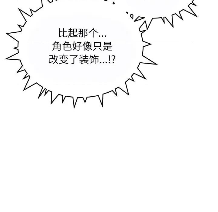 缺德邻居难相处 缺德邻居难相处-缺德邻居难相处 第40话 第72页