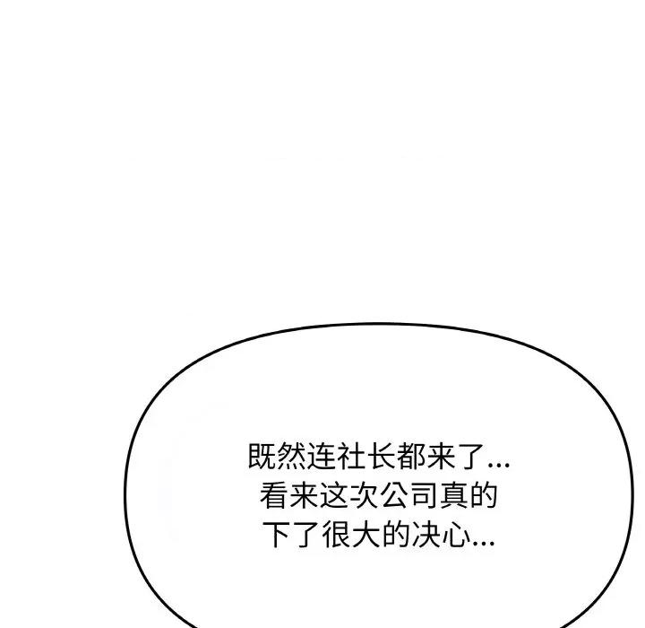 缺德邻居难相处 缺德邻居难相处-缺德邻居难相处 第40话 第79页