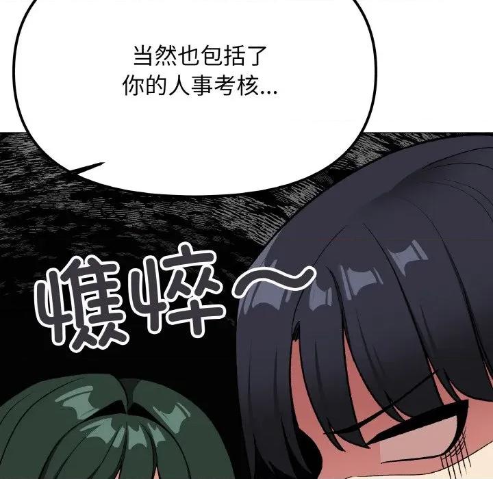 缺德邻居难相处 缺德邻居难相处-缺德邻居难相处 第40话 第83页