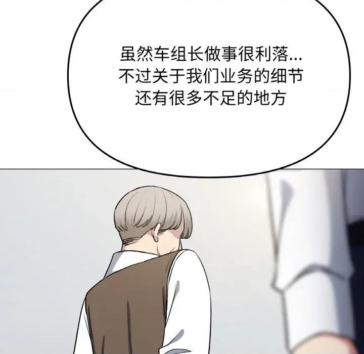 缺德邻居难相处 缺德邻居难相处-缺德邻居难相处 第40话 第86页