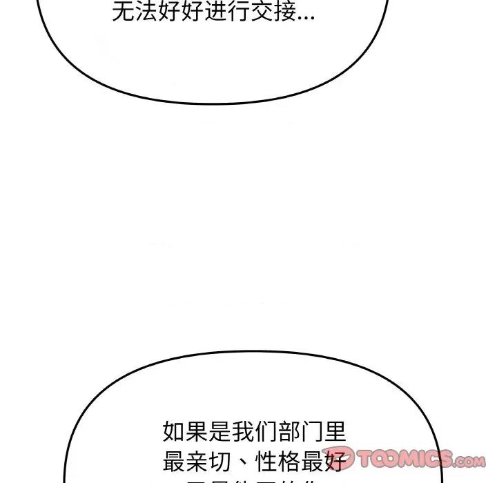 缺德邻居难相处 缺德邻居难相处-缺德邻居难相处 第40话 第88页