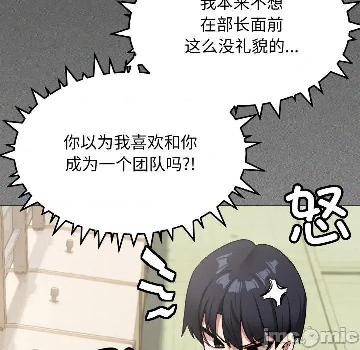 缺德邻居难相处 缺德邻居难相处-缺德邻居难相处 第40话 第110页
