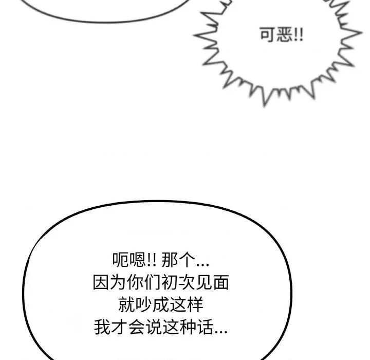 缺德邻居难相处 缺德邻居难相处-缺德邻居难相处 第40话 第117页