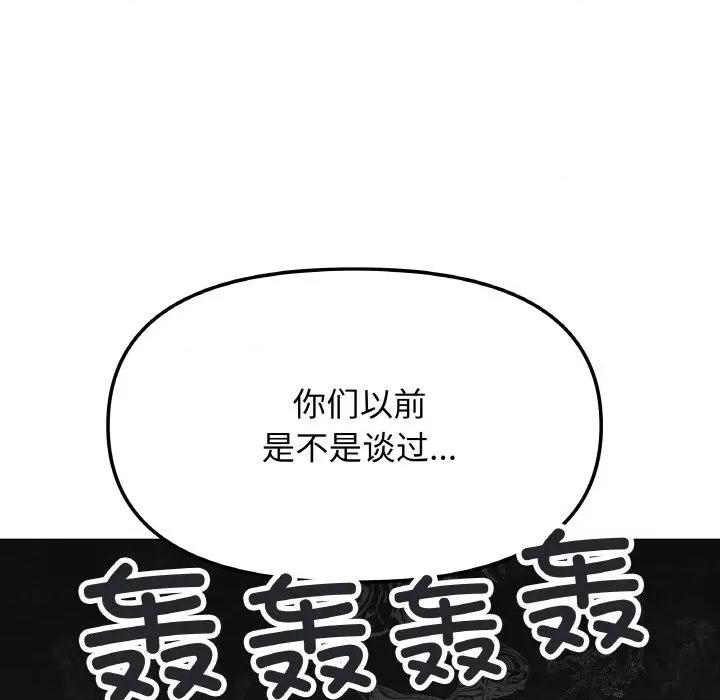 缺德邻居难相处 缺德邻居难相处-缺德邻居难相处 第40话 第119页