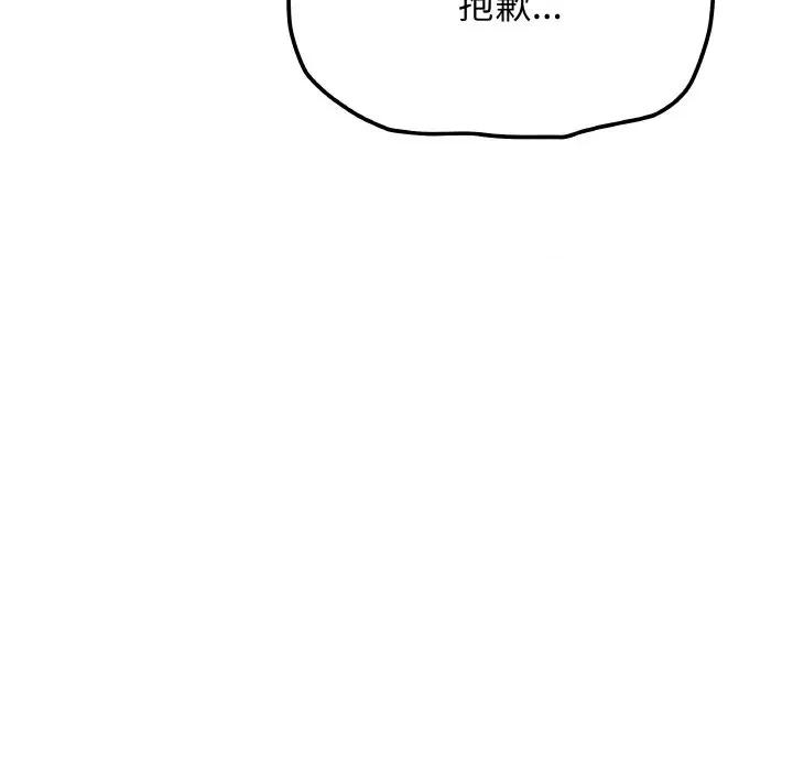缺德邻居难相处 缺德邻居难相处-缺德邻居难相处 第40话 第122页