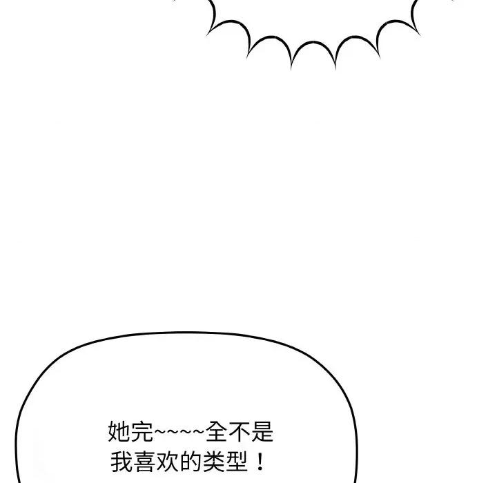 缺德邻居难相处 缺德邻居难相处-缺德邻居难相处 第40话 第138页
