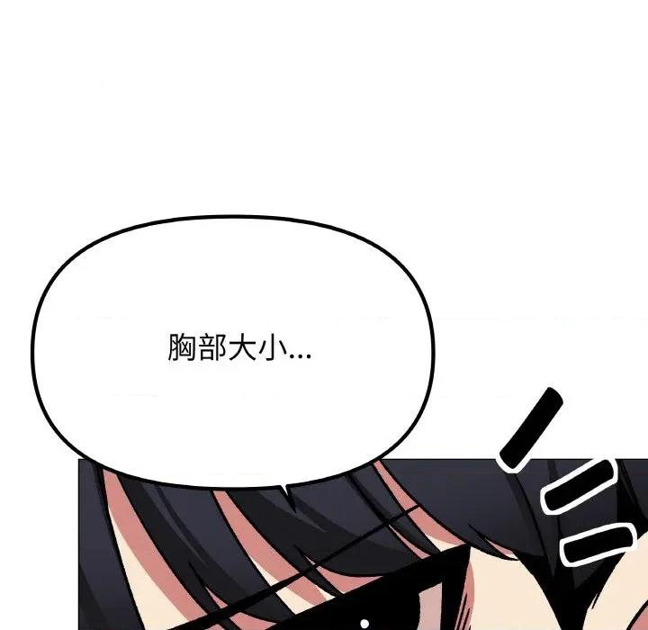 缺德邻居难相处 缺德邻居难相处-缺德邻居难相处 第40话 第142页