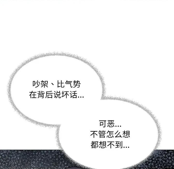 缺德邻居难相处 缺德邻居难相处-缺德邻居难相处 第40话 第163页