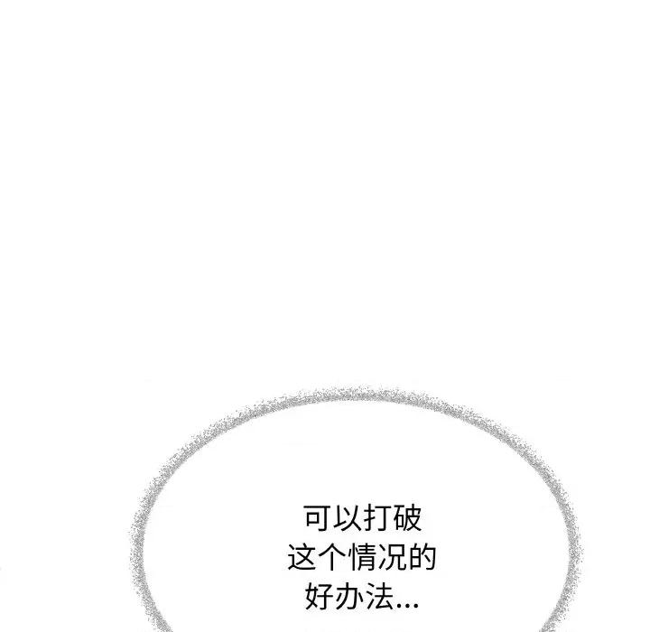 缺德邻居难相处 缺德邻居难相处-缺德邻居难相处 第40话 第166页