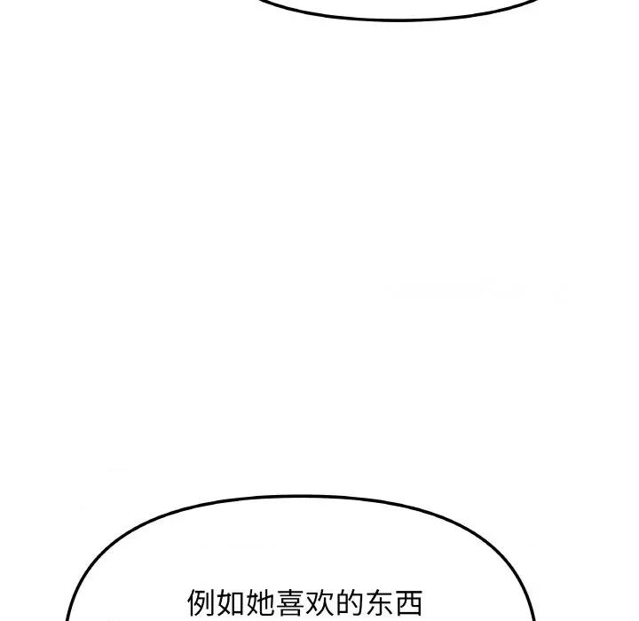 缺德邻居难相处 缺德邻居难相处-缺德邻居难相处 第40话 第203页