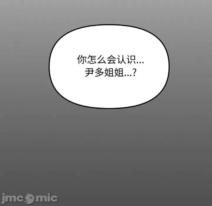 缺德邻居难相处 缺德邻居难相处-缺德邻居难相处 第40话 第210页
