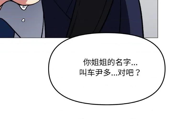 缺德邻居难相处 缺德邻居难相处-缺德邻居难相处 第41话 第3页
