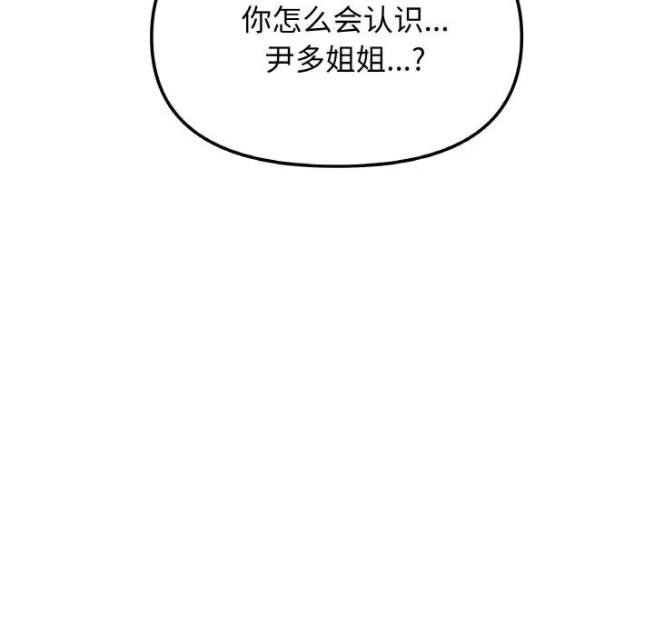 缺德邻居难相处 缺德邻居难相处-缺德邻居难相处 第41话 第11页