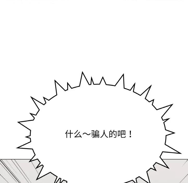 缺德邻居难相处 缺德邻居难相处-缺德邻居难相处 第41话 第14页