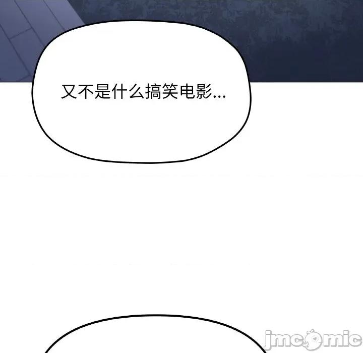 缺德邻居难相处 缺德邻居难相处-缺德邻居难相处 第41话 第25页
