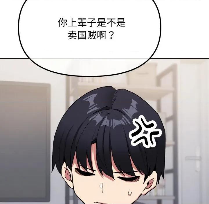 缺德邻居难相处 缺德邻居难相处-缺德邻居难相处 第41话 第26页