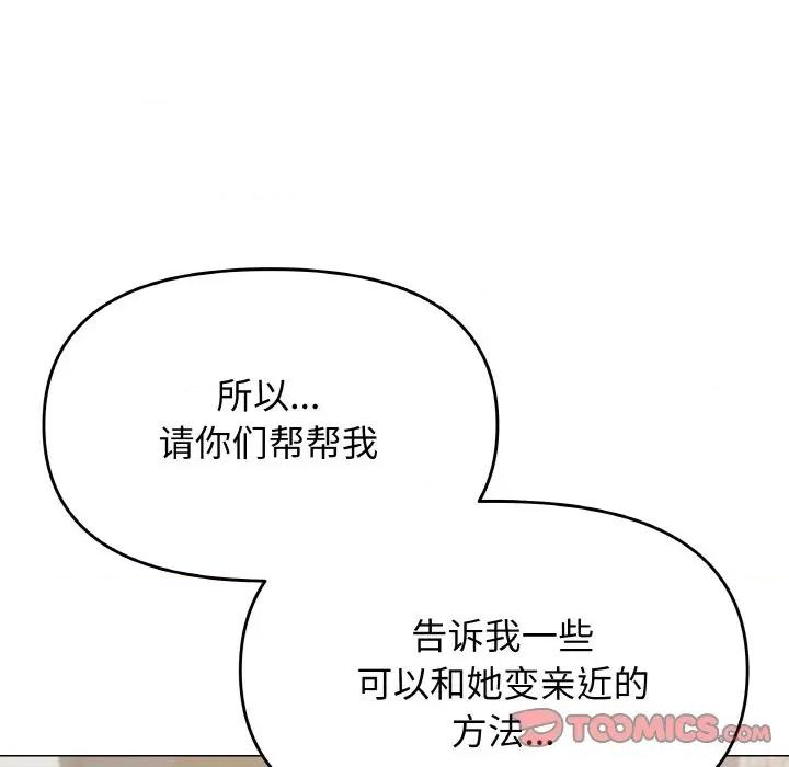 缺德邻居难相处 缺德邻居难相处-缺德邻居难相处 第41话 第28页