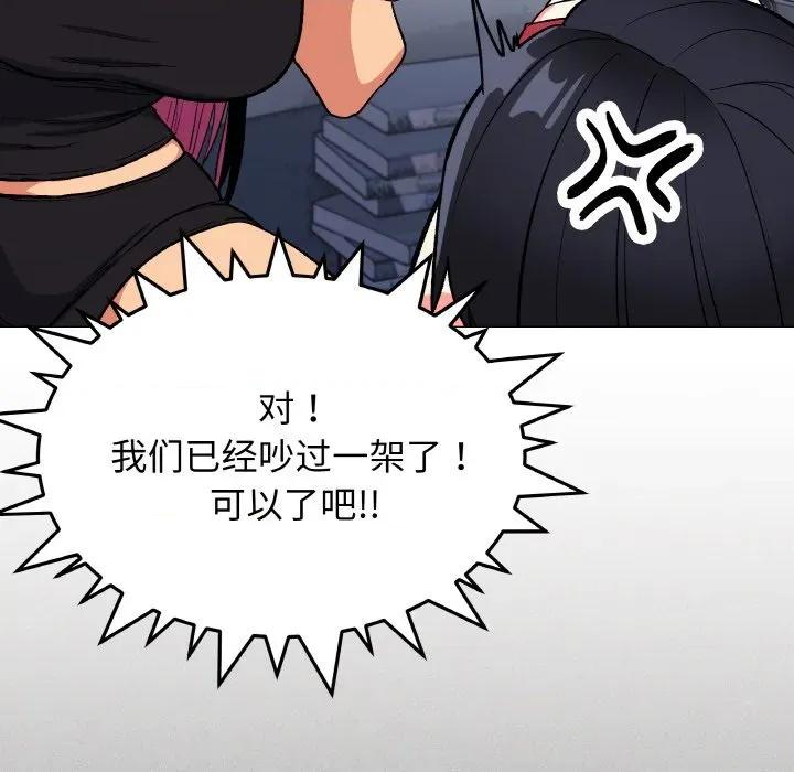 缺德邻居难相处 缺德邻居难相处-缺德邻居难相处 第41话 第44页