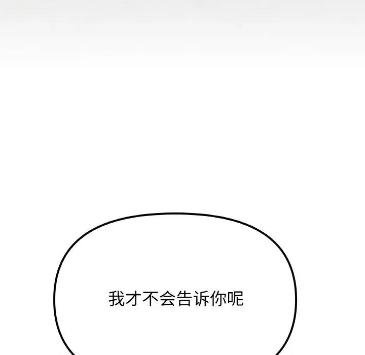 缺德邻居难相处 缺德邻居难相处-缺德邻居难相处 第41话 第49页