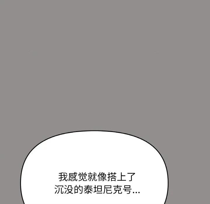 缺德邻居难相处 缺德邻居难相处-缺德邻居难相处 第41话 第67页