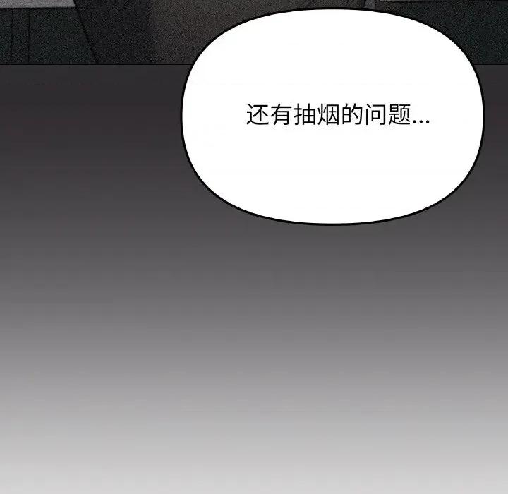 缺德邻居难相处 缺德邻居难相处-缺德邻居难相处 第41话 第73页