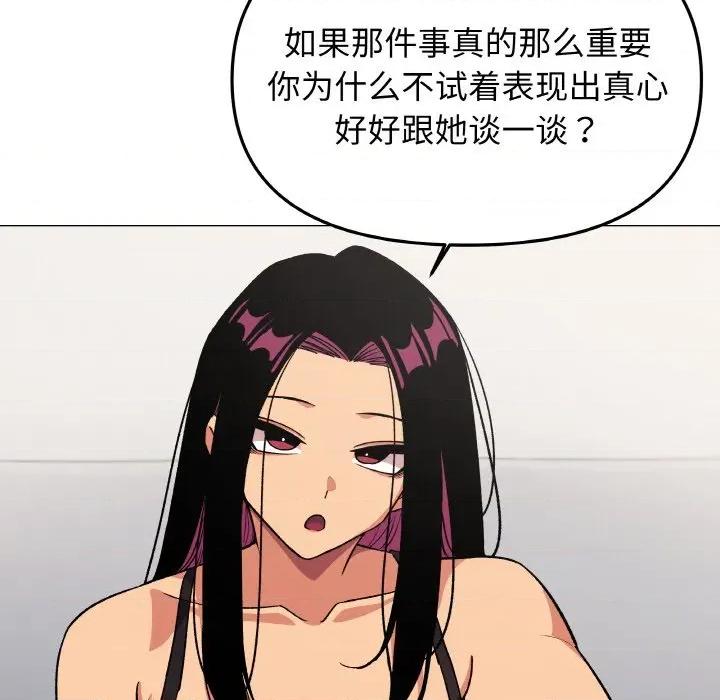 缺德邻居难相处 缺德邻居难相处-缺德邻居难相处 第41话 第77页