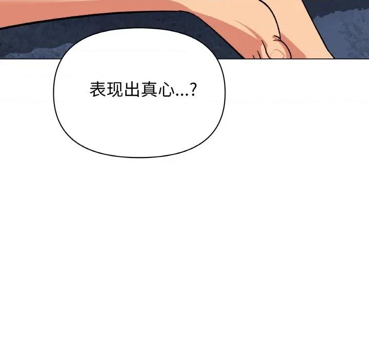 缺德邻居难相处 缺德邻居难相处-缺德邻居难相处 第41话 第79页