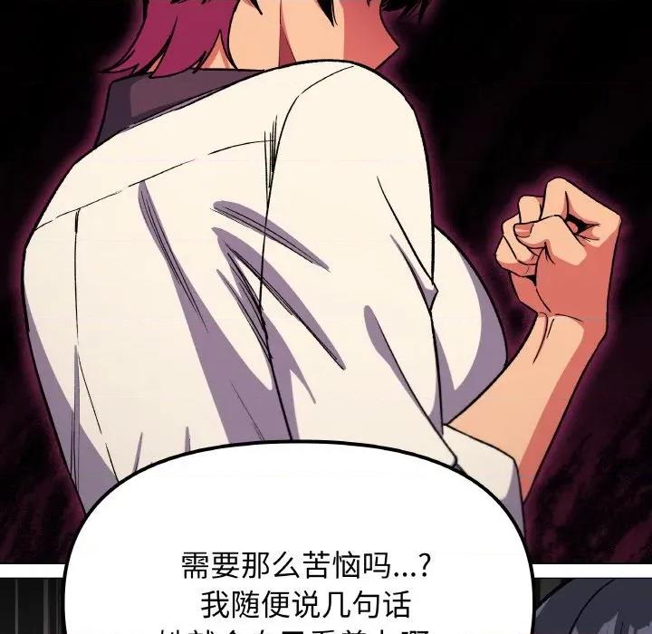 缺德邻居难相处 缺德邻居难相处-缺德邻居难相处 第41话 第81页