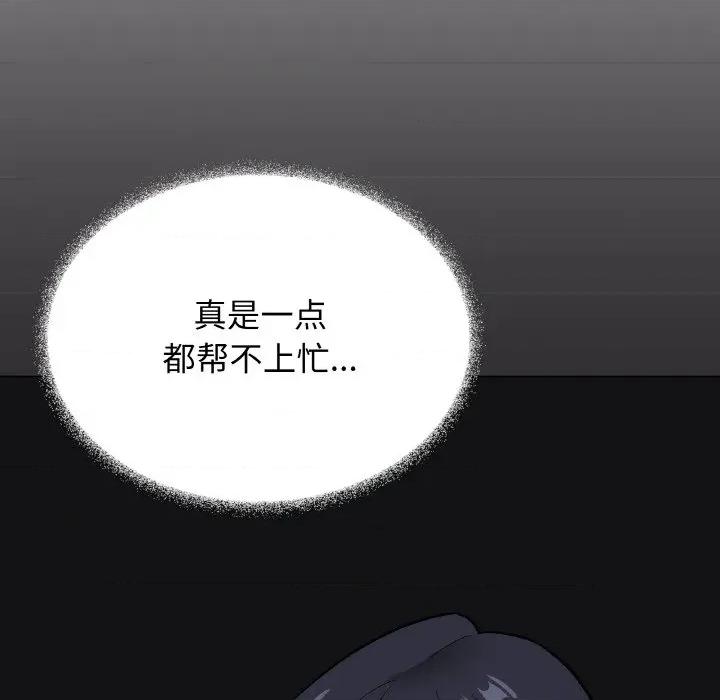 缺德邻居难相处 缺德邻居难相处-缺德邻居难相处 第41话 第84页