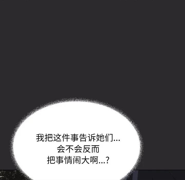 缺德邻居难相处 缺德邻居难相处-缺德邻居难相处 第41话 第87页