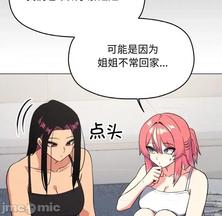 缺德邻居难相处 缺德邻居难相处-缺德邻居难相处 第41话 第90页