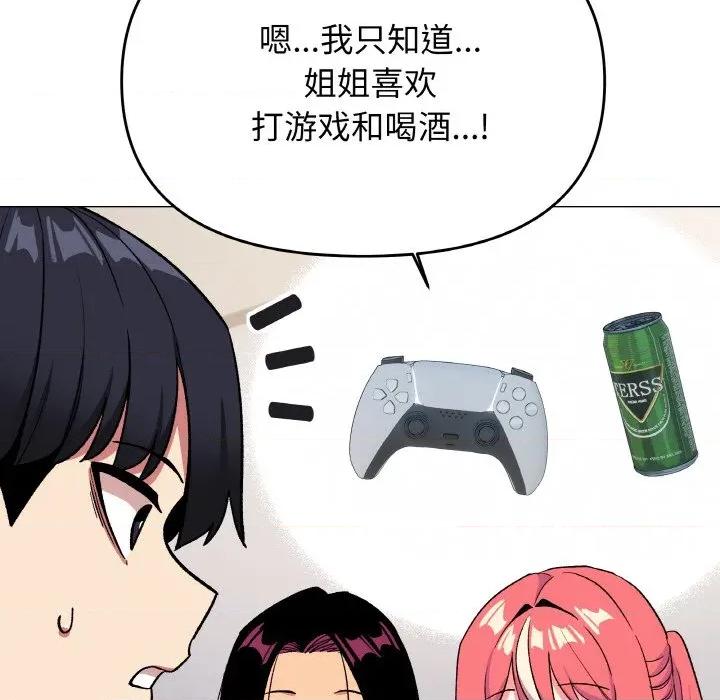 缺德邻居难相处 缺德邻居难相处-缺德邻居难相处 第41话 第93页