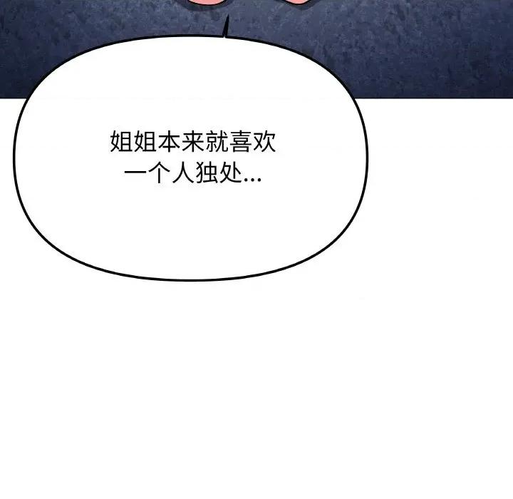 缺德邻居难相处 缺德邻居难相处-缺德邻居难相处 第41话 第98页