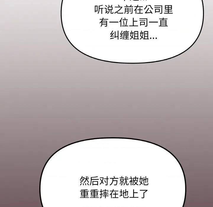 缺德邻居难相处 缺德邻居难相处-缺德邻居难相处 第41话 第104页