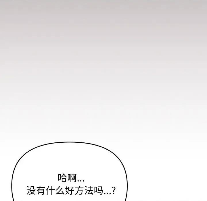 缺德邻居难相处 缺德邻居难相处-缺德邻居难相处 第41话 第109页