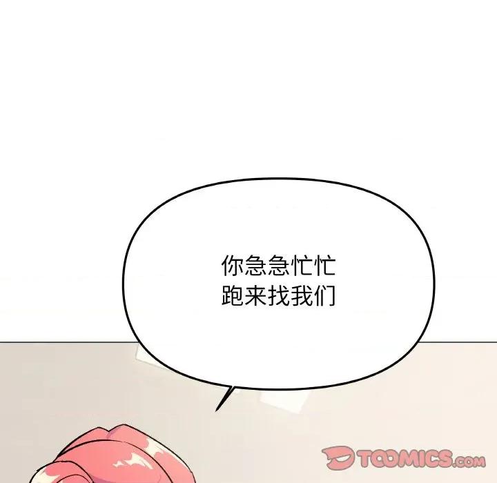 缺德邻居难相处 缺德邻居难相处-缺德邻居难相处 第41话 第112页