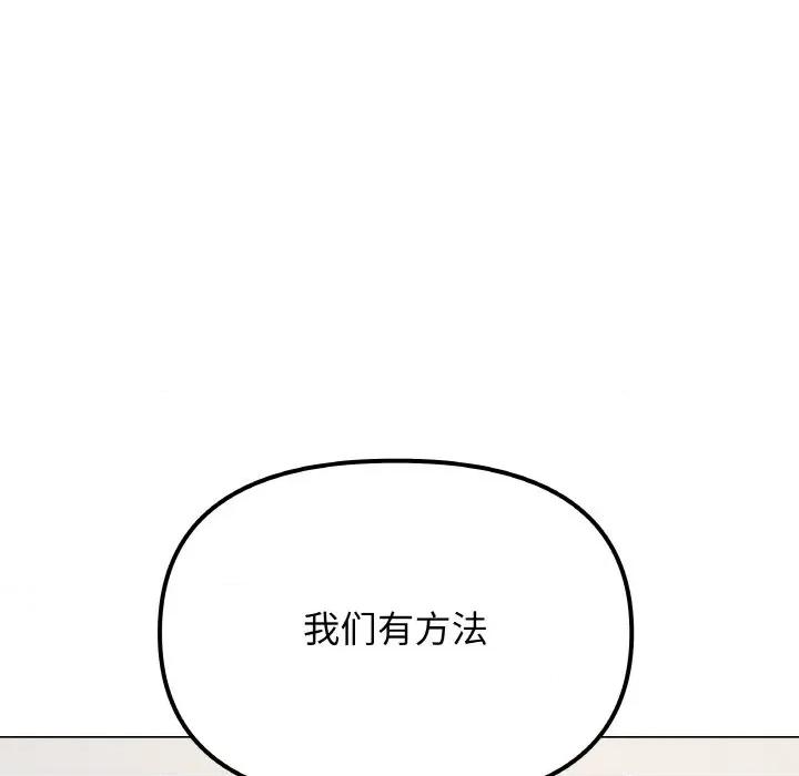 缺德邻居难相处 缺德邻居难相处-缺德邻居难相处 第41话 第118页