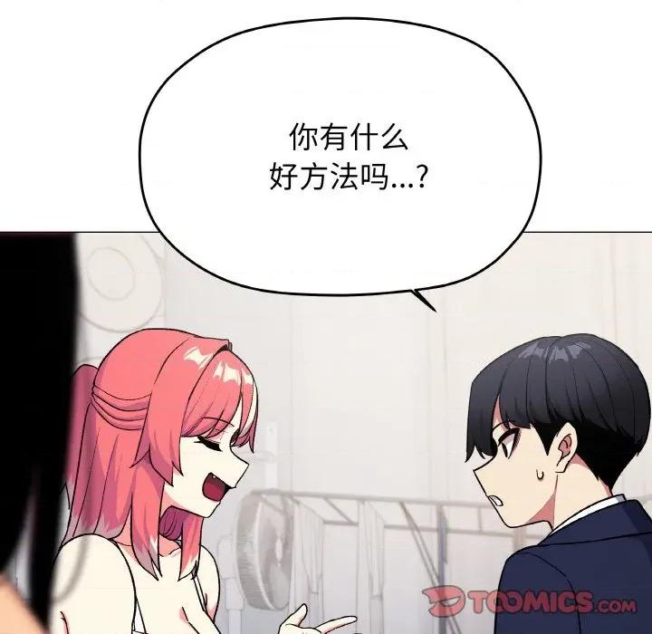 缺德邻居难相处 缺德邻居难相处-缺德邻居难相处 第41话 第124页