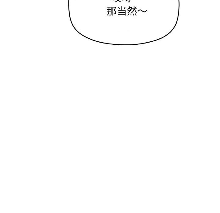 缺德邻居难相处 缺德邻居难相处-缺德邻居难相处 第41话 第143页