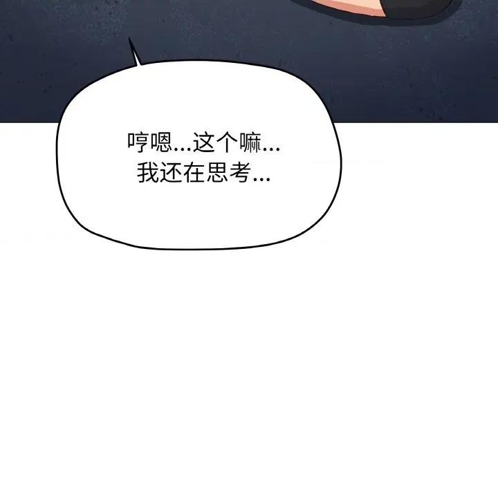 缺德邻居难相处 缺德邻居难相处-缺德邻居难相处 第41话 第152页