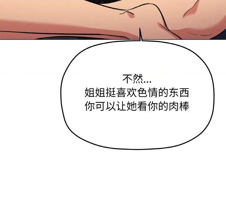 缺德邻居难相处 缺德邻居难相处-缺德邻居难相处 第41话 第157页