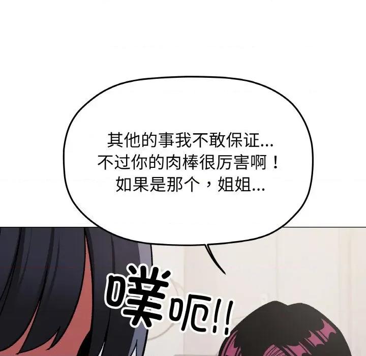 缺德邻居难相处 缺德邻居难相处-缺德邻居难相处 第41话 第158页