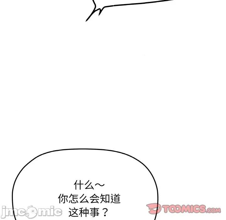 缺德邻居难相处 缺德邻居难相处-缺德邻居难相处 第41话 第160页