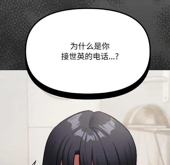 缺德邻居难相处 缺德邻居难相处-缺德邻居难相处 第41话 第226页