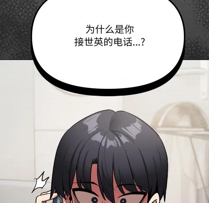 缺德邻居难相处 缺德邻居难相处-缺德邻居难相处 第42话 第8页