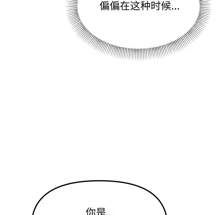 缺德邻居难相处 缺德邻居难相处-缺德邻居难相处 第42话 第18页