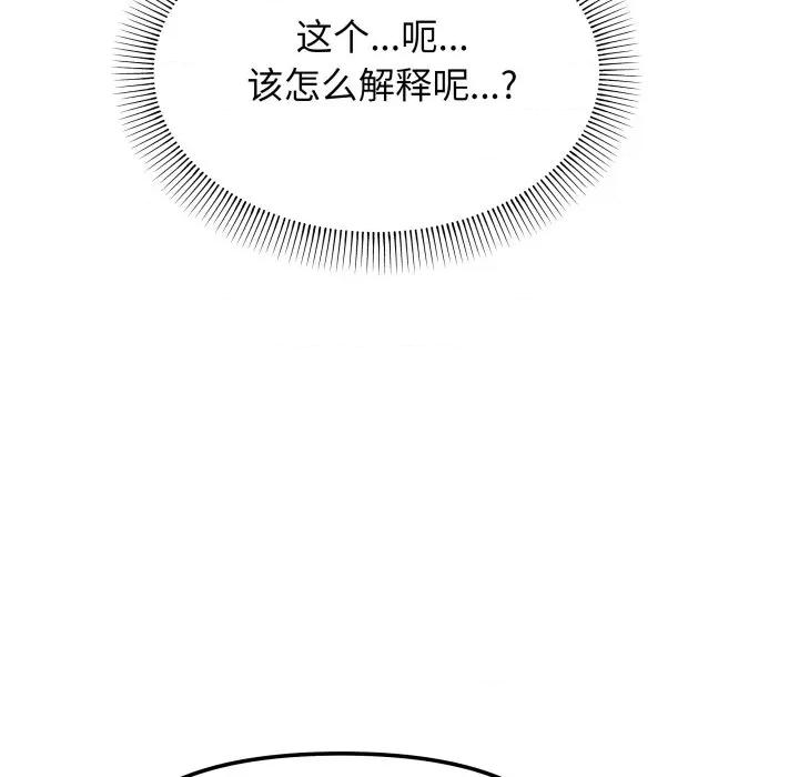 缺德邻居难相处 缺德邻居难相处-缺德邻居难相处 第42话 第23页