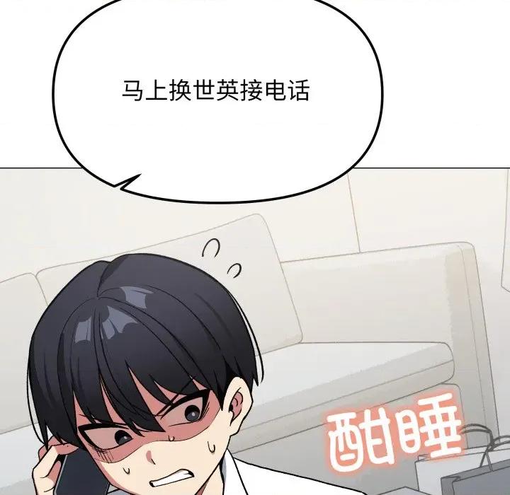 缺德邻居难相处 缺德邻居难相处-缺德邻居难相处 第42话 第24页
